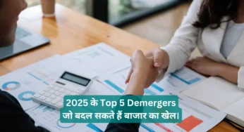 2025 के Top 5 Demergers जो बदल सकते हैं बाजार का खेल।